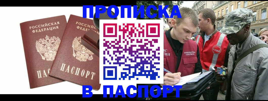 прописка паспорт в Черкесске