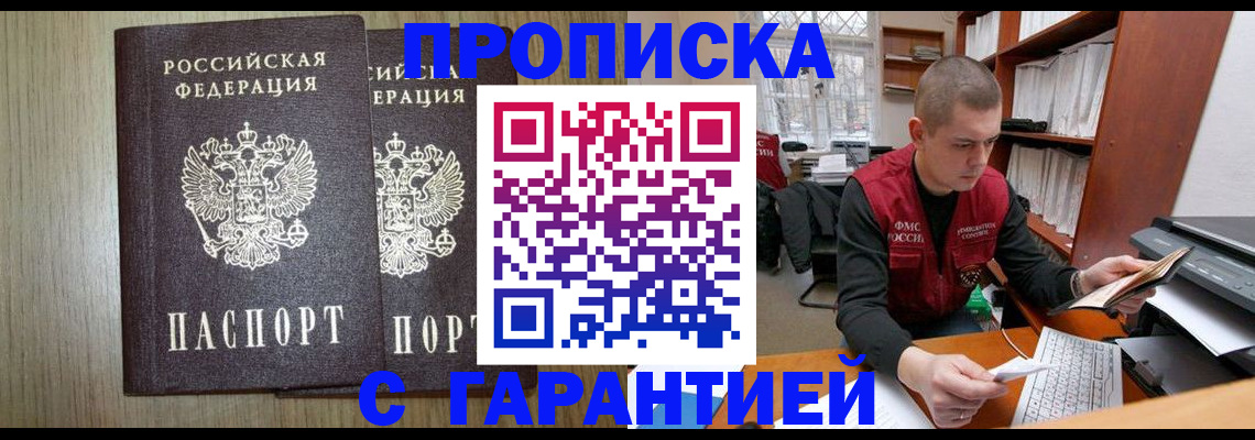 временная регистрация для школы в Черкесске