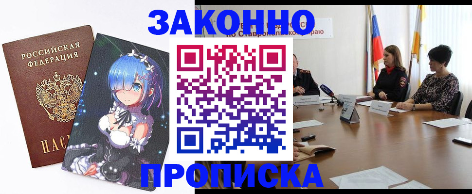временная регистрация купить в Черкесске