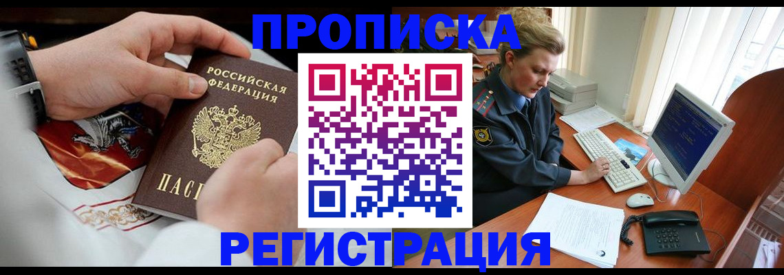 прописка для военкомата в Черкесске