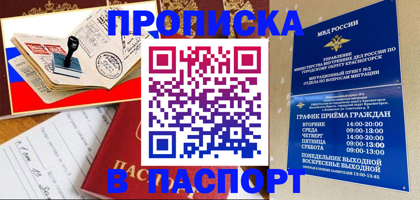 прописка паспорт в Черкесске